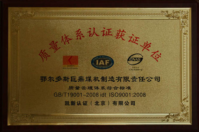 2009ISO9001質(zhì)量體系獲證